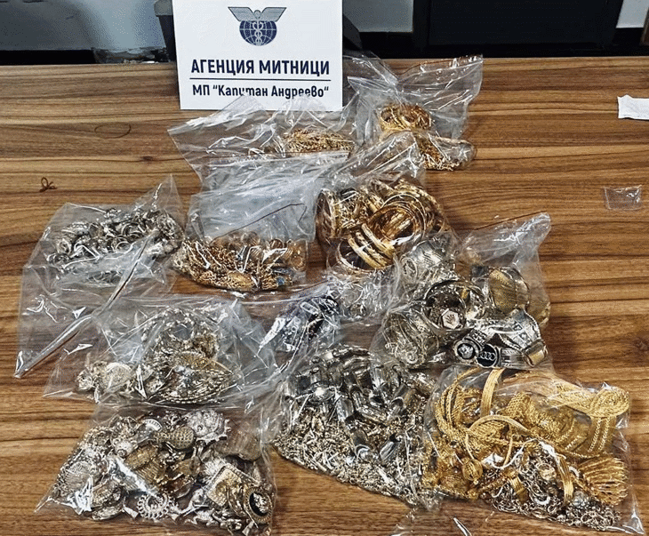 Контрабандни златни изделия за над 50 000 лева задържаха митническите служители на МП Капитан Андреево