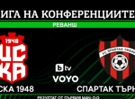 НА ЖИВО: ЦСКА 1948 - Спартак Търнава (0:0)