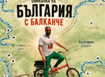 На границата с Турция се чака много: 5300 коли преминали през вход "Леки автомобили" на "Капитан Андреево" за 24 часа