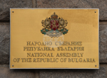 ОБНОВЕНА ГЕРБ и ИТН са поставили въпроса за ротационно председателство на Народното събрание на заседанието на Съвета за съвместно управление