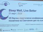 Около 20-30% от хората по света имат проблеми със съня, а нарушенията му са над 50 вида, заявиха от Българското дружество по неврология