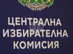 Ако в бюлетината за гласуване има дефекти и грешки при производството ѝ, вотът се зачита за действителен, съобщиха от ЦИК