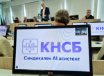 Синдикален изкуствен интелект на КНСБ ще отговаря на въпроси относно условията на работа и доходите