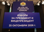 Общо 20 инициативни комитета и осем партии са подали документи в ЦИК за участие в изборите за президент и вицепрезидент