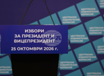 Министър-председателят Румен Радев посреща утре премиера на Чехия Андрей Бабиш