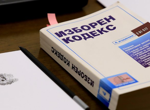 Правната комисия с нов опит да въведе скенери за бюлетини (обновена)