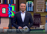 Футболният финал на Мондиал 2026 с богата програма по БНТ 1 и БНТ 3