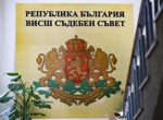 Изборът на нов ВСС: Четири от шест партии в парламента дадоха предложения за членове