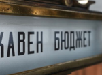 Бюджет 2026 беше приет на второ четене в Народното събрание