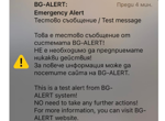 Защо някои телефони не получиха съобщение от BG-Alert