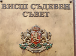 ВСС остави без разглеждане искането на Янкулов за отстраняването на Борислав Сарафов