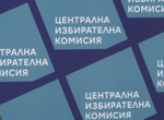 ЦИК - с първи резултати от предсрочния парламентарен вот (ОБНОВЯВА СЕ)