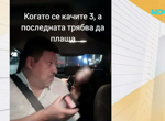 Близо месец след скандала: Видеото на заснетата в такси клиентка отново е онлайн