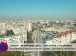 Цените на имотите продължават нагоре: Очаква се ръст до 7% в големите градове