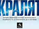 "Кралят" на Том Егеланд (откъс)