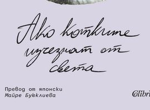 Фотогалерия: Природата като рентген