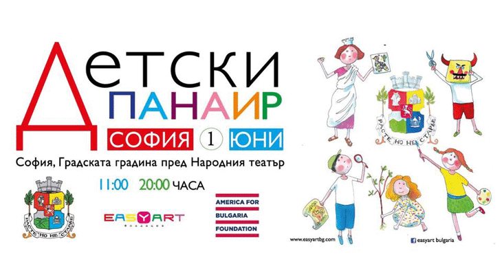 Децата на София празнуват 1 юни – Деня на детето
