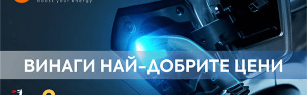 Electrocharge и Petrol изграждат 200 зарядни станции за електромобили