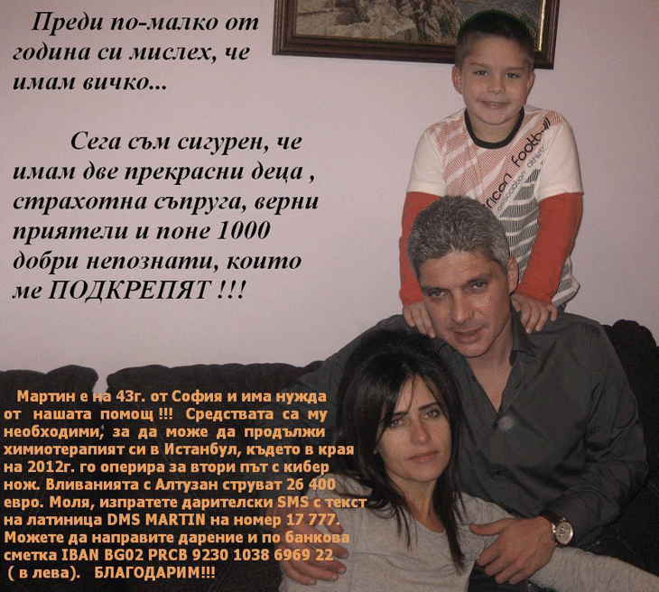 Кампания за лечение на Марин Кирков