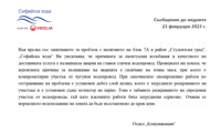 Софийска вода
