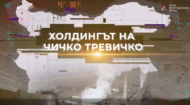 АКФ започва кампания „Питай за Ковачки!“
