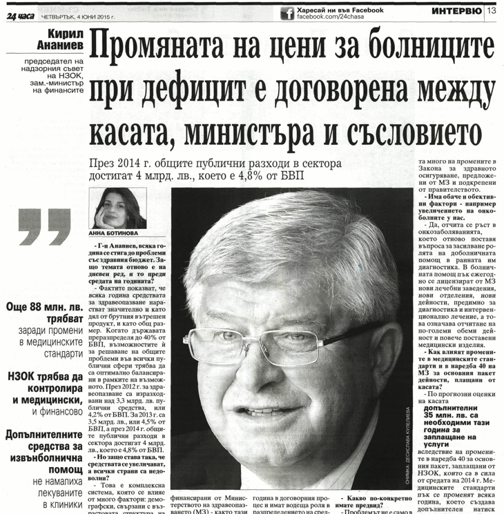 Кирил Ананиев: Всяка Година Средствата За Здравеопазване Нарастват Значително И Като Дял От Брутния Вътрешен Продукт, И Като Общ Размер