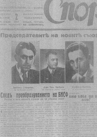 90 г. организиран футбол - поредица