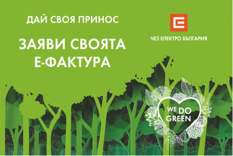 Още 375 ще добави ЧЕЗ Електро към броя на дърветата, които ще бъдат засадени по време на инициативата WE DO GREN