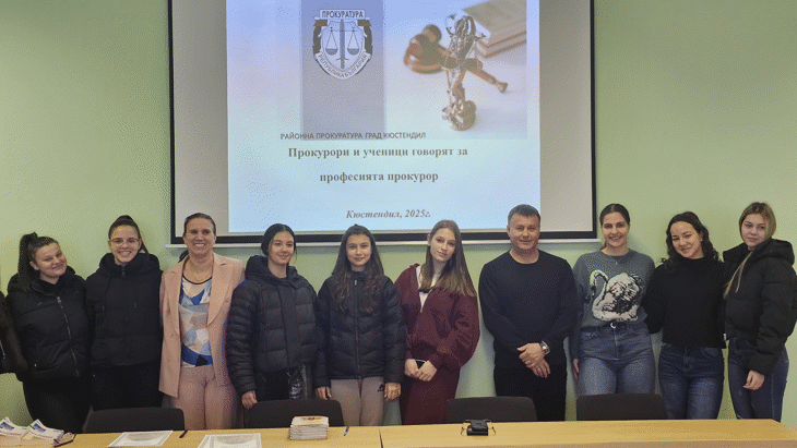 Ученици от Езикова гимназия „Д-р Петър Берон“ се срещнаха с прокурори от Районна прокуратура - Кюстендил