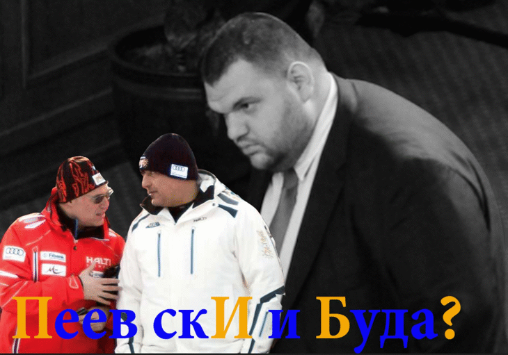 #КОЙ си отиде и остави 280 млн. дългове. Минимум.