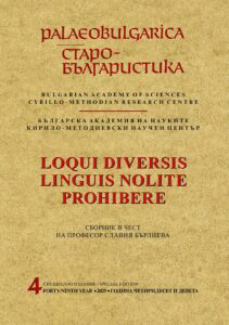 Кирило-Методиевският научен център отбеляза празника Успение на св. Кирил