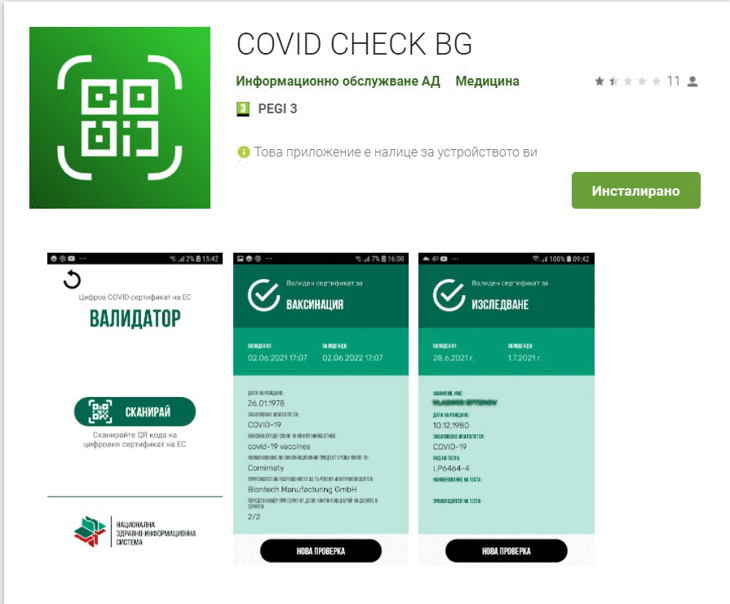 „Информационно обслужване“ АД пуска мобилно приложение за сканиране на COVID сертификати
