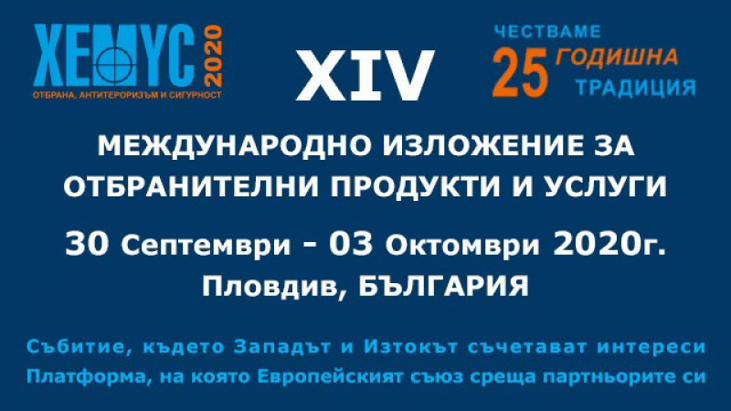 Заместник министър-председателят по обществения ред и сигурността и министър на отбраната Красимир Каракачанов ще открие международното изложение за отбранителни продукти „Хемус 2020”