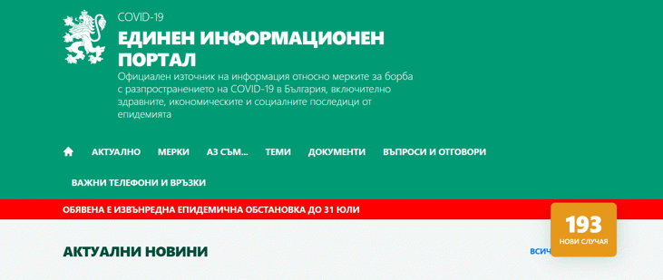 Уточнение относно отчитане на поставените дози срещу COVID-19 в Единния информационен портал
