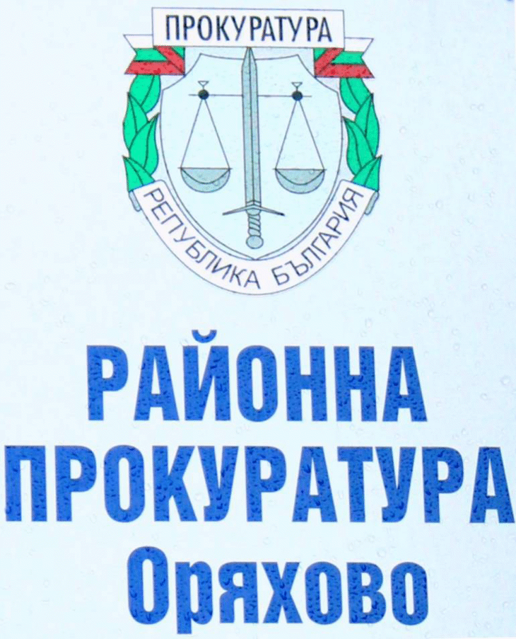 Подсъдима, обвинена за държане на акцизни стоки без бандерол в с. Селановци, с наложено наказание