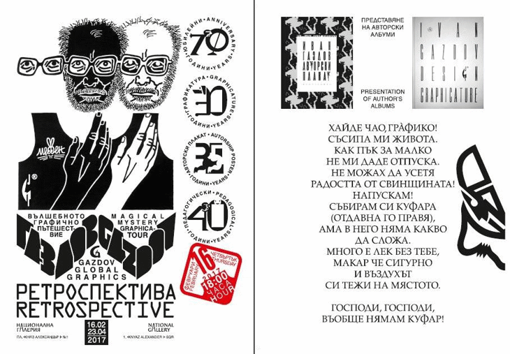 Впечатляваща Изложба С Над 100 Творби  На Проф. Иван Газдов Ще Гостува От 16 Февруари В „Двореца”