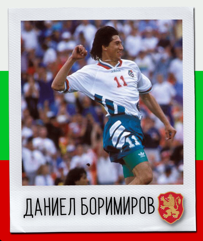 Честит рожден ден на Даниел Боримиров