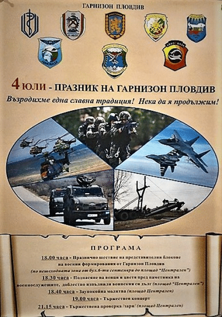Днес отбелязваме празника на гарнизон Пловдив