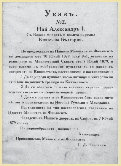 На 7 юли българската митническа администрация отбелязва професионалния си празник