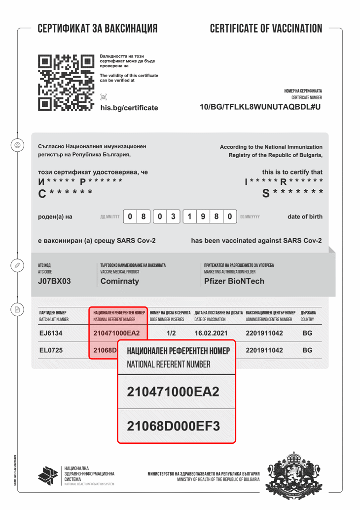 Гражданите ще могат да преиздават сертификатите си за ваксинация през сайта на НЗИС от 4 юни 2021 г.