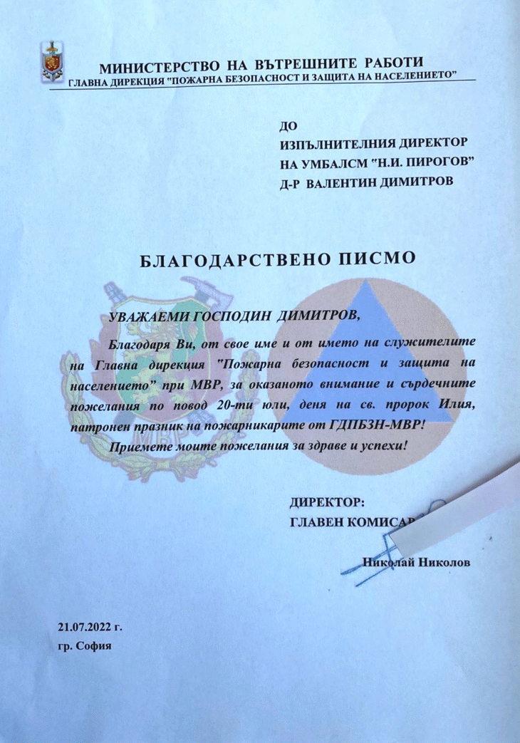 Шефът на "Пожарната" благодари на директора на "Пирогов"
