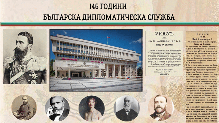 19 юли – Ден на дипломатическата служба на Република България