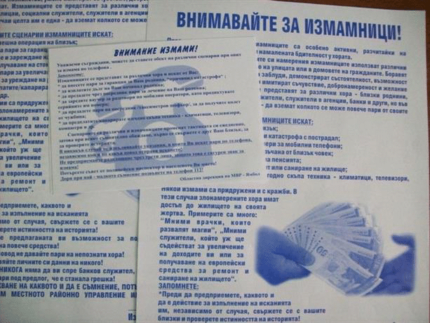 ОДМВР-Ямбол провежда информационна кампания „Внимание - телефонни измамници!“
