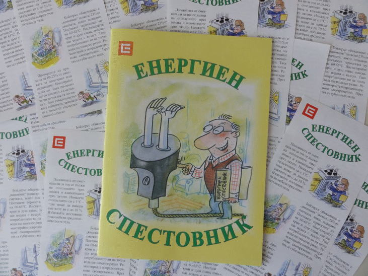 ЧЕЗ издаде наръчник за оптимизиране на потреблението на електроенергия