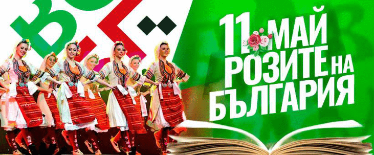 Българи По Цял Свят Отбелязват Деня На Светите Братя Кирил И Методий С Традиционно Хоро