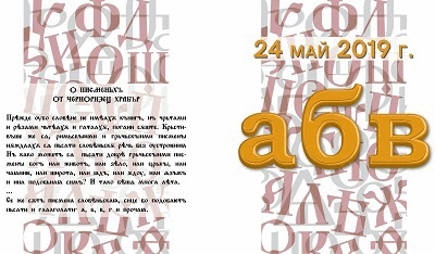 Отбелязваме 24 май – Деня на българската просвета и култура и на славянската писменост
