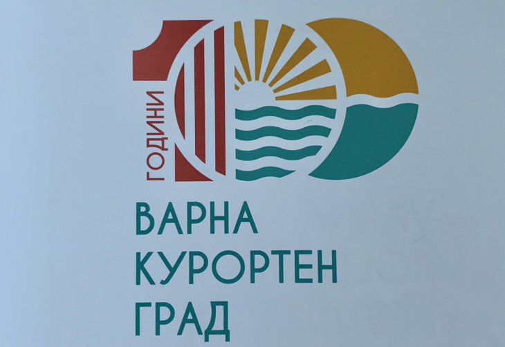 Варна - 100 години курортен град