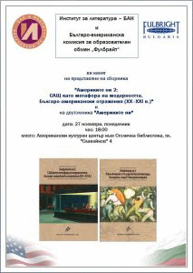 Премиера на сборника „Америките ни 2: САЩ като метафора на модерността. Българо-американски отражения (XX–XXI в.)“