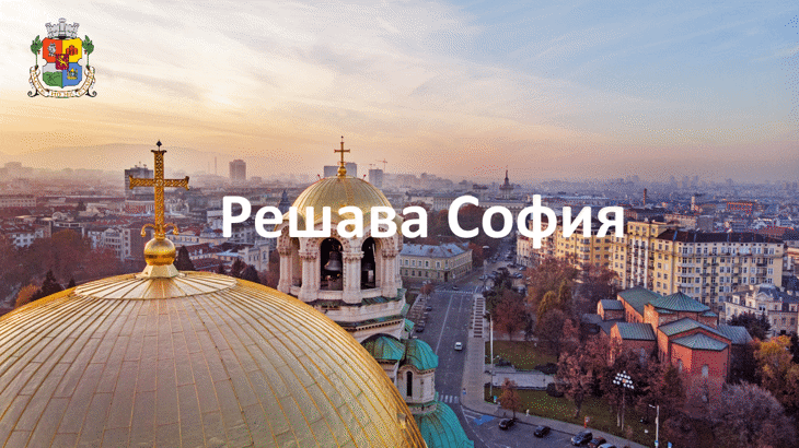 Стани архитект на своя град!