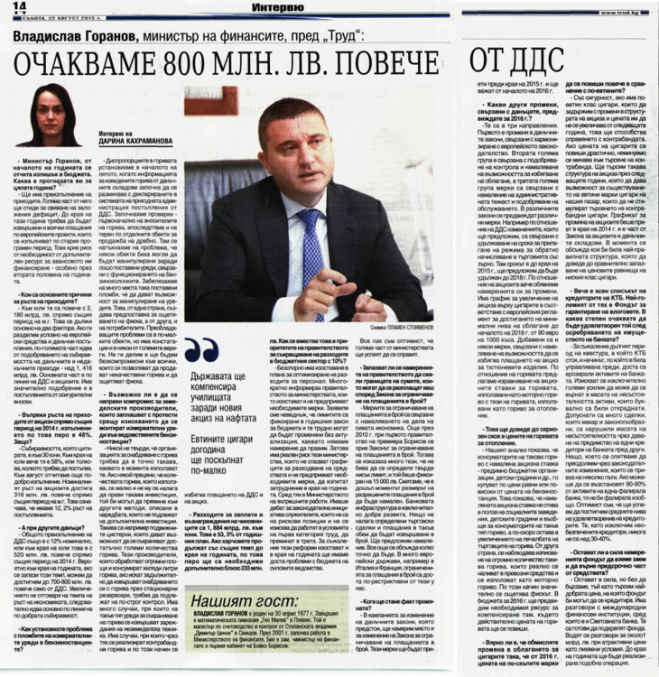 Владислав Горанов: Основната Ни Задача Е Да Си Съберем Приходите И Да Намалим Дефицита